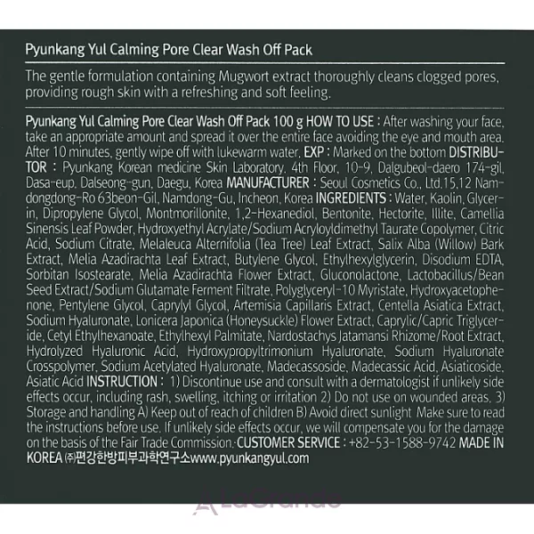 Pyunkang Yul Calming Pore Clear Wash Off Pack ����� ��� ������� �������