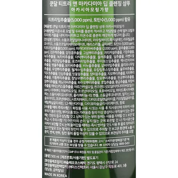 Kundal Tea Tree & Macadamia Deep Cleansing Shampoo ������� 
