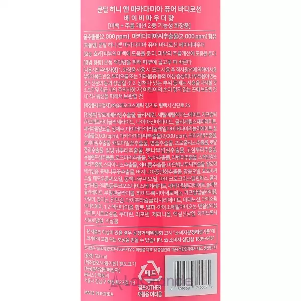 Kundal Honey & Macadamia Body Lotion Baby Powder ������ ��� ���� 