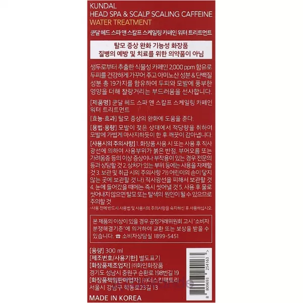 Kundal Head Spa & Scalp Scaling Caffeine �������� ��� ����� 