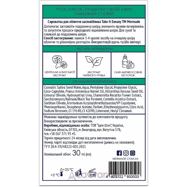 Mermade Take It Easy Centella & Kombucha Extracts ����������� ��������� ��� �������
