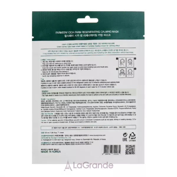 FarmStay Cica Farm Regenerating Calming Mask �������� ����� ��� ���� � ��������� ���������
