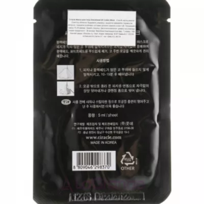 Ciracle Blackhead Off Cotton Mask     