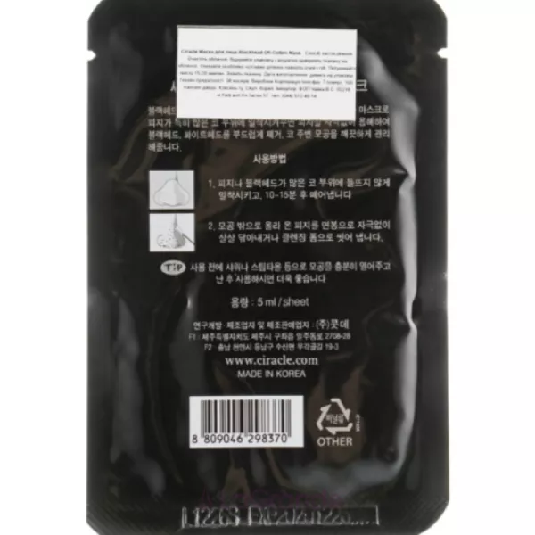 Ciracle Blackhead Off Cotton Mask ����� ��� �������� ������ �����