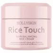 Hollyskin Rice Touch 50ml