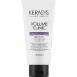 Kerasys Volume Clinic Treatments     