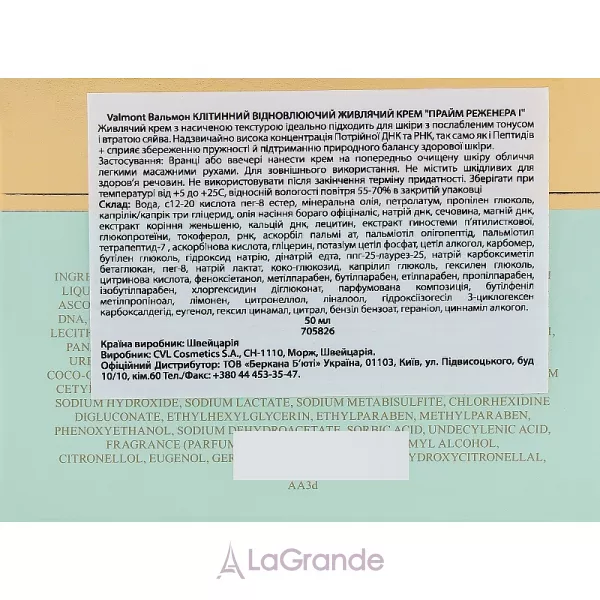 Valmont Prime Regenera I �������� �������������� �������� ����
