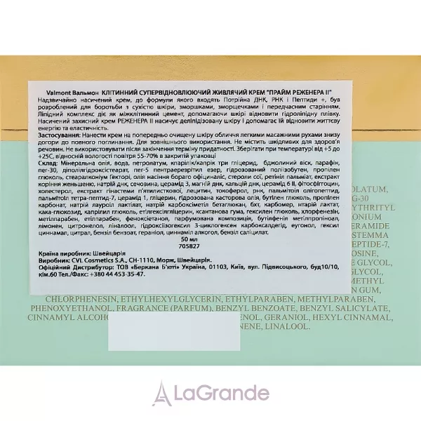 Valmont Prime Regenera II �������� ������������������� �������� ����