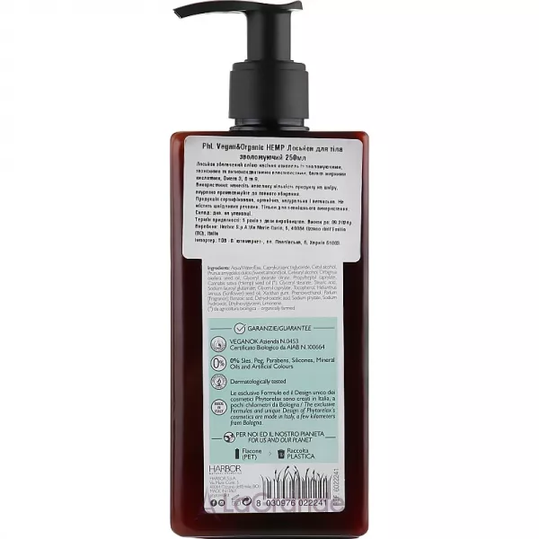 Phytorelax Laboratories Hemp Body Lotion ����������� ������ ��� ����