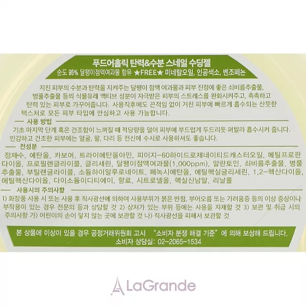 Food a Holic Snail Firming & Moisture Soothing Gel 97% �������������������� ���� � ���������� ������