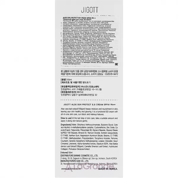 Jigott Aloe Sun Protect BB Cream SPF41 �������������� ����������� BB-���� � ���� ����