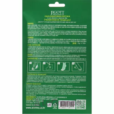 Jigott Foot Peeling Care Clean & Moisturizing Foot Pack  -  