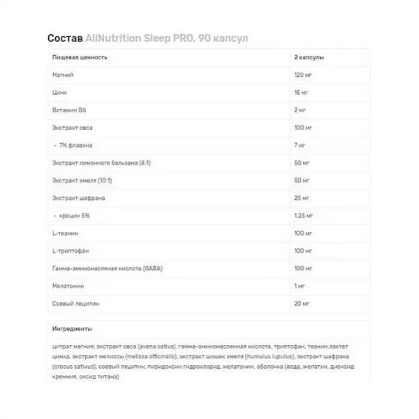 AllNutrition Sleep Pro ³������-���������� �������� ��� ������