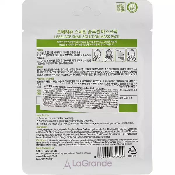 Lebelage Snail Solution Mask ����� ��� ������� ��������
