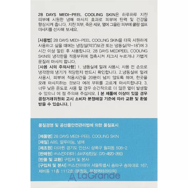 Medi-Peel Perfect Cooling Skin ������� ��� �������