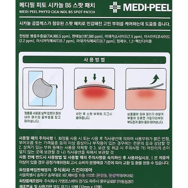 Medi-Peel Phyto Cica-Nol B5 Spot Patch ���������� ������ ����� �� ������ � ��������