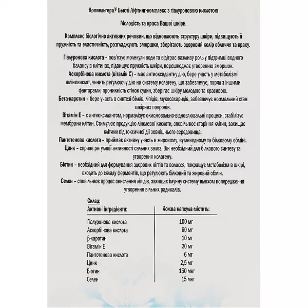 Doppelherz Beauty Lifting Complex �������-�������� � ������������ ��������