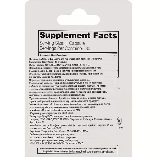 Enzymedica DairyAssist �������� ��� ������������� �������