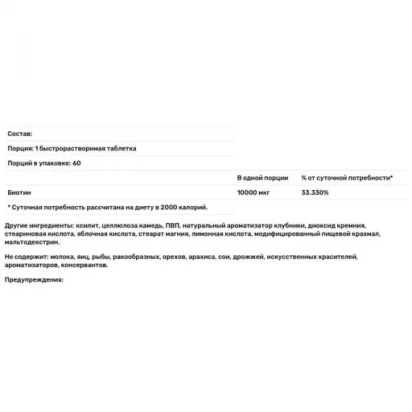 Natrol Biotin Maximum Strength Strawberry Flavor 10000 mcg ������ 10000 ���, �� ������ ��������