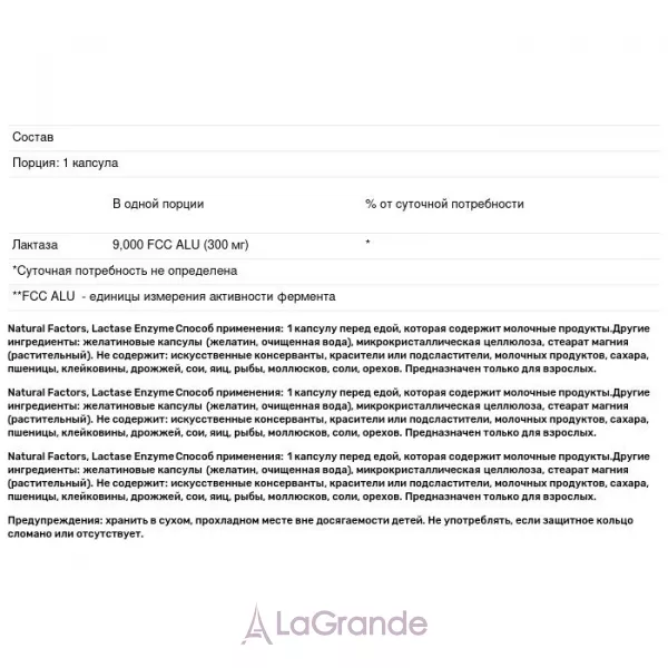 Natural Factors Lactase Enzyme ������� 300 ��