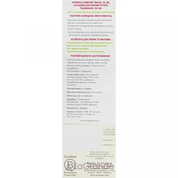 Mustela Maternite Nursing Comfort Balm Bio ������� ��� ����������� ��������� ������