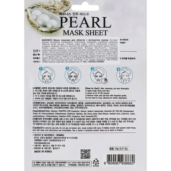 Beauadd Baroness Mask Sheet Pearl �������� ����� � ���������� �������