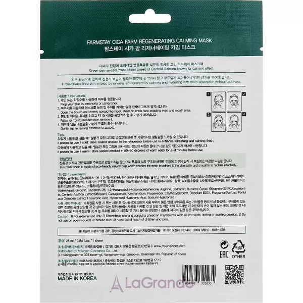 FarmStay Cica Farm Regenerating Calming Mask Set �������� ����� ��� ���� � ��������� ���������