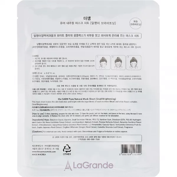 The Saem Pure Natural Mask Sheet Snail Brightening ����� �������� ���������
