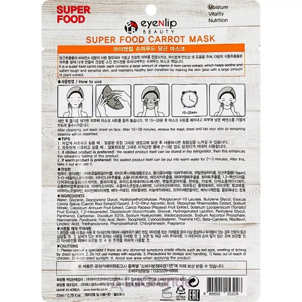 Eyenlip Super Food Mask Carrot �������� ����� ��� ���� 