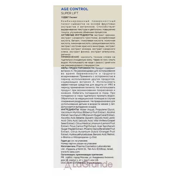 Holy Land Cosmetics Age Control Super Lift ������-��������� ��� ���� ����� ����