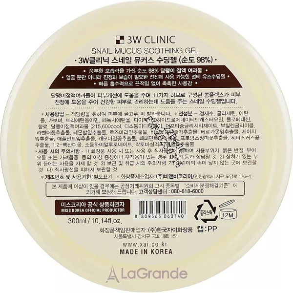 3W Clinic Snail Soothing Gel ���� ������������� 