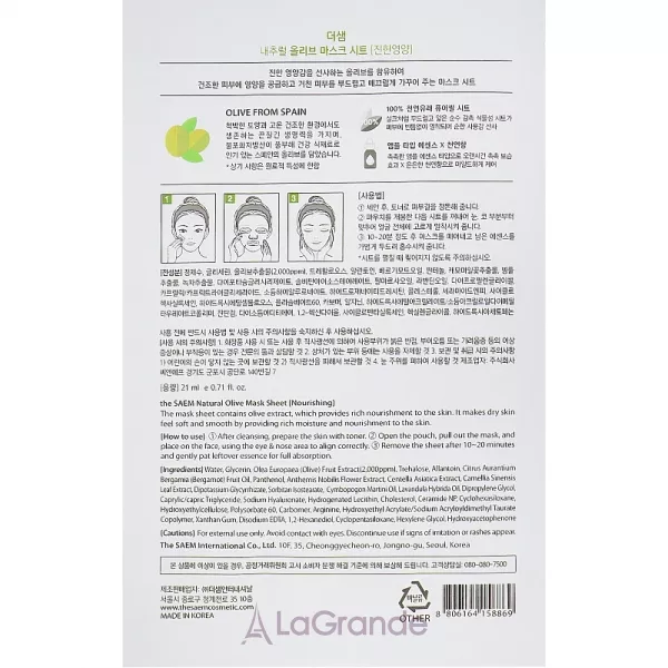 The Saem Natural Olive Mask Sheet ����������� �������� �����