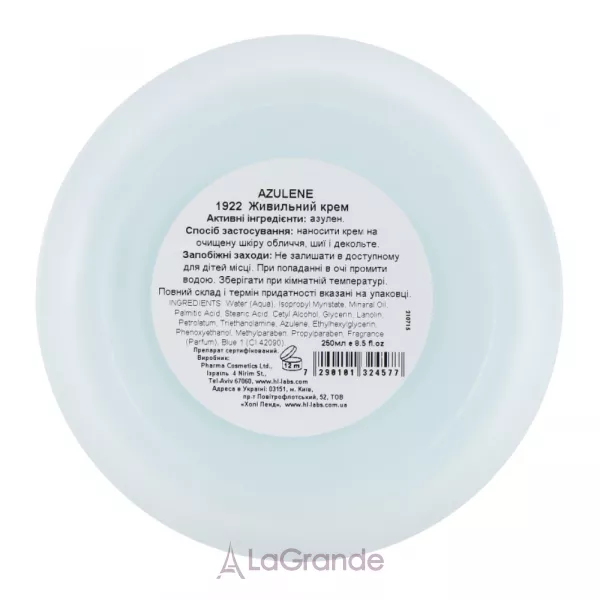 Holy Land Cosmetics Azulene Cream ����������� ���� ��� ����