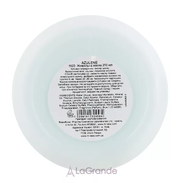Holy Land Cosmetics Azulene Mask ����������� ����� ��� ����