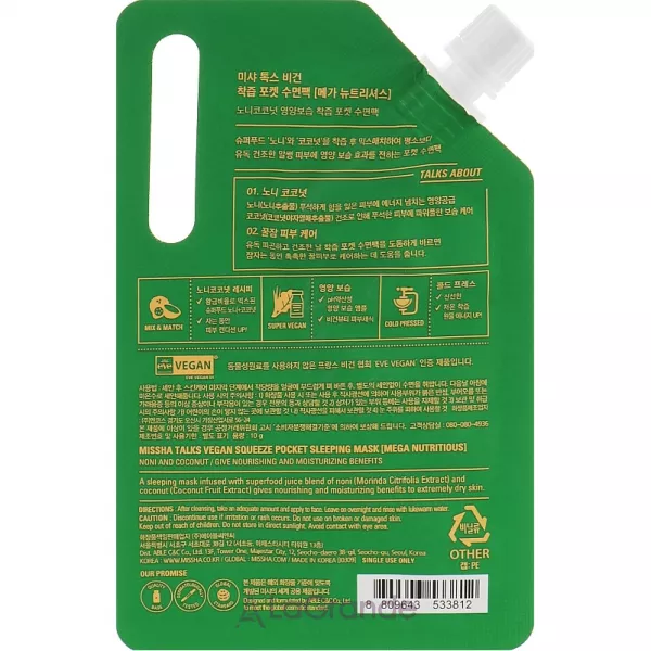 Missha Talks Vegan Squeeze Pocket Sleeping Mask Mega Nutritious ������ �����-���������� 
