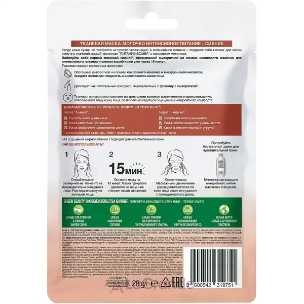 Garnier Skin Naturals �������� ����� � ��������� ������� ��� ���� � ������ ���� ������� 
