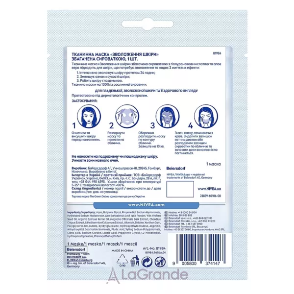 NIVEA Skin Moisture Serum Infused Sheet Mask �������� ����� ��� ������� 