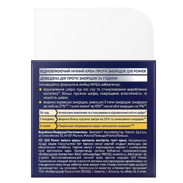 NIVEA Q10 Power Anti-Wrinkle Replenishing Night Care ����������������� ������ ���� ������ ������