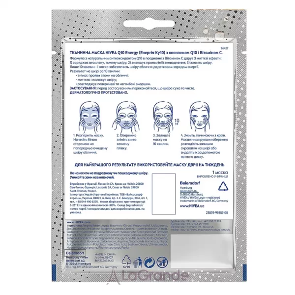 NIVEA Q10 Energy Anti-Wrinkle Radiance Boost Sheet Mask �������� ����� ����� ������� ��������� ����������
