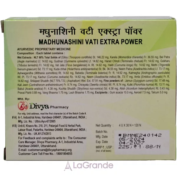 Patanjali Divya Madhunashini Vati Extra Power ���������� �������� 