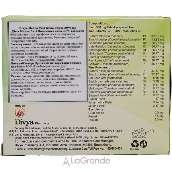 Patanjali Divya Medha Vati Extra Power ������������� �������� 