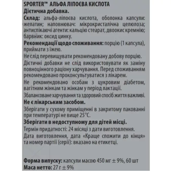 Sporter Alpha Lipoic Acid 300 mg ĳ������ ������� 