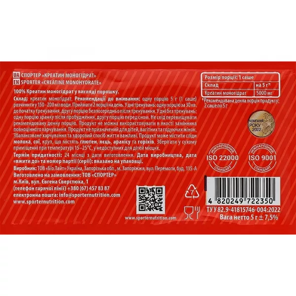 Sporter Creatine Monohydrate 5000 mg ĳ������ ������� 