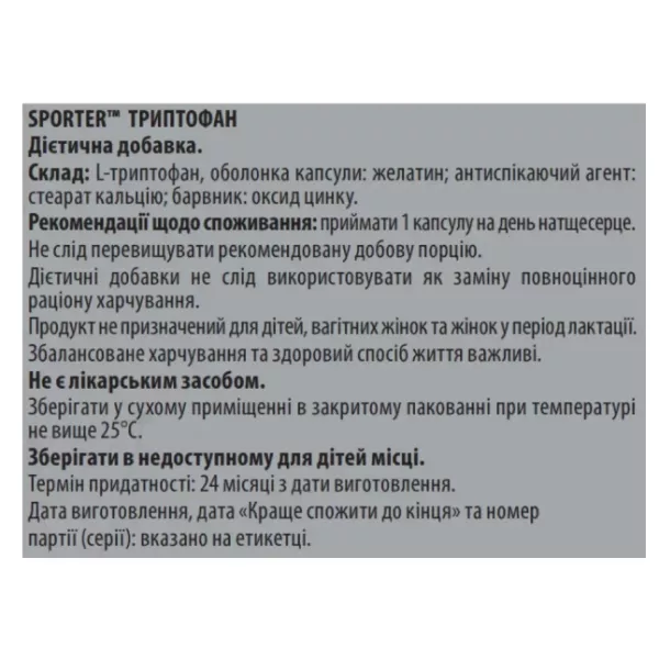 Sporter L-Tryptophan 500 mg ĳ������ ������� 