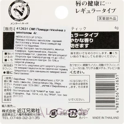 Omi Brothers Mentum Medicated Stick With Menthol    