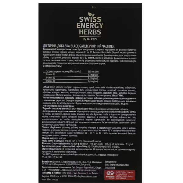Swiss Energy Black Garlic ĳ������ ������� 