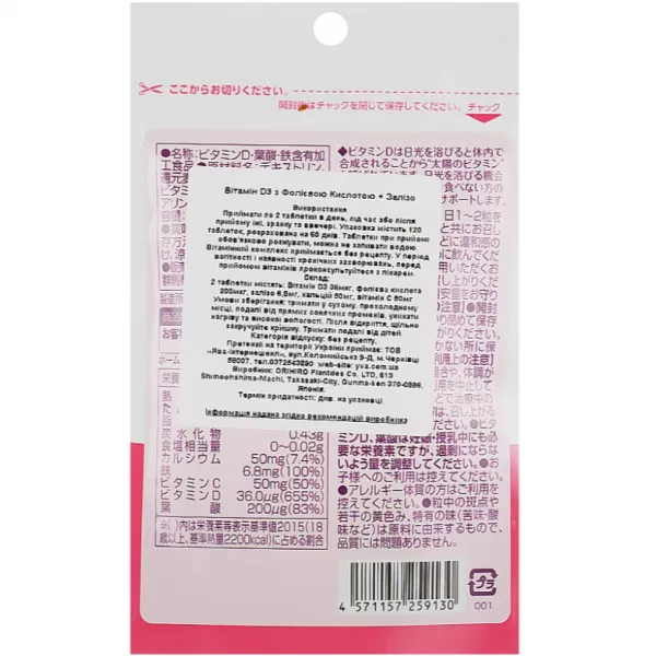 Orihiro Vitamin D Folic Acid Iron ������� D � �������� �������� � �������