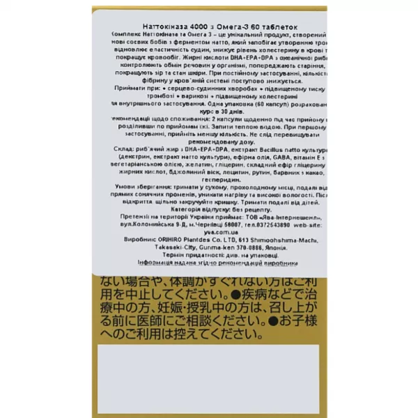 Orihiro Natto Kinase 4000 FU ������� ������� 
