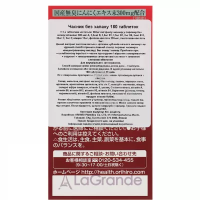 Orihiro Odorless Garlic   