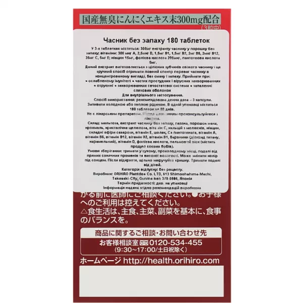 Orihiro Odorless Garlic ������� ������� 